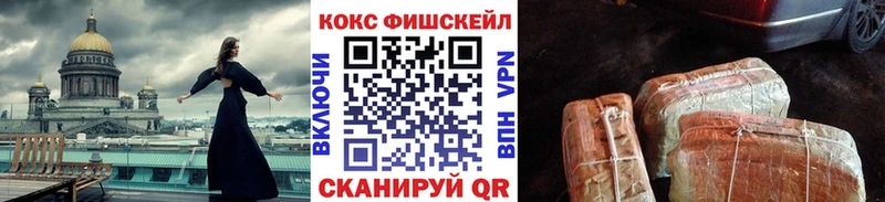 COCAIN FishScale  Верхний Уфалей 